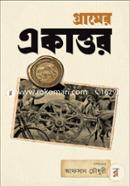 Gramer Ekattor image