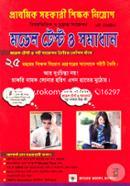 Prathomik Sohokari Shikkhok Niyog Model Test O Solution image