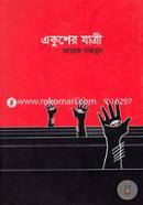 Ekusher Jatri image
