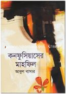 Confuciuser Mahfil image