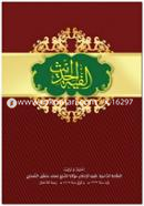 Alfiyatul Hadis image
