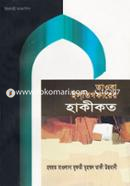 তাওবা ইস্‌তিগফারের হাকীকত image