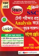 Excellent SSC Test Porikkhar Proshno Analysis Kore Churanto Suggestion, Science -Exam 2020 image