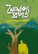 Noishabdya Propat image