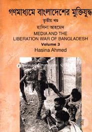 Media and the Liberation War of Bangladesh -3rd Khondo image