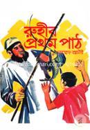 Ruhir Prothom Path image