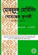 Moksudul Muminin (1st-3rd Khondo) Sada image