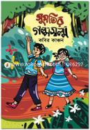 সুমতির গল্পসল্প image