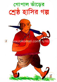 Gopal Varer Shreshtho hasir Golpo image