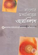 Banglar Moddhobitter Atmobikash image
