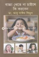 Baccha Khete Na Chaile Ki Korben image
