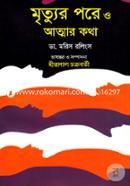 Mriture Pora O Atmar Khotha image