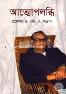 Atmopolobdhi image