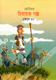 Chhotoder Chirayoto Golpo image
