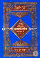 Chohih Nurani Bonganubad Quran Sorif (6No-Art Paper-Sada) image
