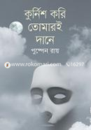 Kurnish Kori Tomari Daane image