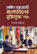 Markin Documente Bangladesher Muktijuddho '71 image