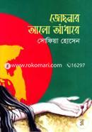 Josnar Alo Adhare image