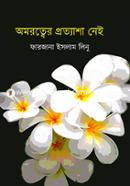 Amarotter Pratyasa Nei image