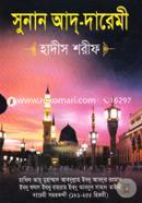 Sunan Ad-Daremi (Hadis Sharif) image