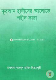 Quran Hadiser Aloke Shohid Kara image