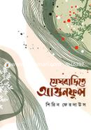 Meghbarite Agunful image