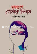 Krishnochura Tomake Dilam image