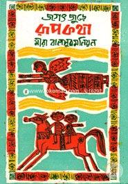 Jogot Jure Rupkotha image