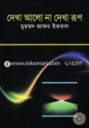 Dekha Alo Na Dekha Rup image