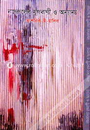 Nazruler Jugobanee O Annanya image