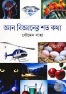 Gyan Bigganer Shoto Kotha image
