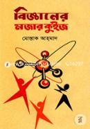 Bigganer Mojar Quize image