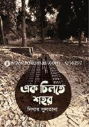 Ek Chilte Shohor image