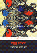 Manchithrer Fasi Chai image
