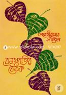 Banaspatir Baithak 2nd Khondo image