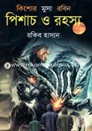 Pishach O Rohosho ( Kishor Musa Robin Series ) image