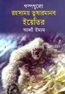 Golpogulo Rohosyomoy Tusharmanob Yaitir image