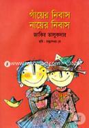 Gayer Nibash Nayer Nibash image