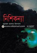 নিশিকন্যা image