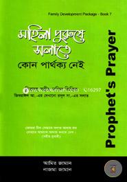 Mohila Purus Salate Kono Parthoko Nei image