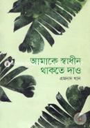 Amake Shwadin Thakte Dao image