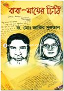 Baba Mayer Chithi image