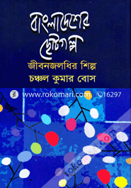 Bangladesher Chotogolpo Jibonjoldhir Shilpo image