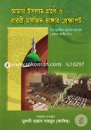 Amar Islam Grohon O Babri Mosjid Vangar Prekkhapot image