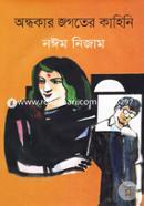 Ondhokar Jogoter Kahini image