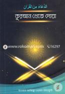 Quran Theke Doya image