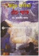 Tobuo Protikkhya Beche Thake image