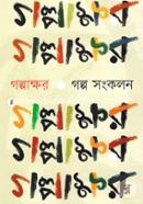 Golpakkhor: Golpo Songkolon image