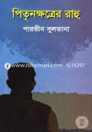 Pitronokhotrer Rahu image