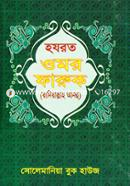 Hazrat Umor Faruk (Ra.) image